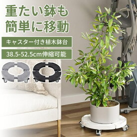 【冬得セールx15%OFF券】 DEWEL 植木鉢台 キャスター 鉢受台 鉢置台 耐荷重200kg プランタースタンド 鉢受プレート 38.5-52.5cm伸縮可能 植木鉢台 移動便利 滑り止め 室内 屋外 ガーデニング 観葉植物 鉢受プレート 移動 台車 家電・家具用 新生活