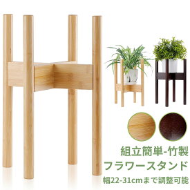 【冬得セールx15%OFF券】 DEWEL プランタースタンド 屋外 おしゃれ 室内 竹製 植木鉢台 鉢受台 鉢置台 フラワースタンド 幅約22-31cm調整可 花台 花ポットホルダ 鉢受プレート 2段高さ調整可能 植木台 滑り止め ガーデニング 鉢スタンド 通気性 防錆 観葉植物