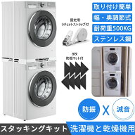 【SS期間限定10倍P | 最大9%OFF券】 DEWEL 洗濯機 乾燥機 スタッキングキット 調節可能なフレーム範囲 幅…