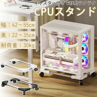 【マラソン | 10倍P＆最大9%OFF】DEWEL CPUスタンド キャスター付き 台車 PCカート 横幅と奥行き調節可能…