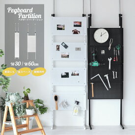 【SS-P10倍＆最大10%OFF券】 パーテーション 突っ張り 間仕切り マグネット パンチングボード スチール 壁面収納 薄型 つっぱり 壁 ラック 有孔ボード 壁掛け 壁収納 マグネットウォール 幅60 幅30 パネル パンチング スチールラック 玄関 スリム リビング