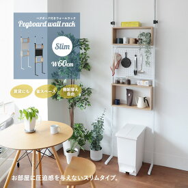 【SS-P10倍＆最大10%OFF券】 パーテーション 突っ張り 間仕切り マグネット パンチングボード スチール 壁面収納 薄型 つっぱり 壁 ラック 有孔ボード 壁掛け 壁収納 マグネットウォール 幅60 幅30 パネル パンチング スチールラック 玄関 スリム リビング