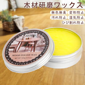 【冬得セールx10%OFF券】 SEISSO フローリング ワックス 木工用 ワックス 100g スポンジ付き ツヤ出し 乾燥防止 ひび割れ防止 撥水性 防汚性 よく伸びる カビ防止 激臭なし フローリングのお手入れ 床のメンテナンス 無垢材用ワックス 木材ワックス