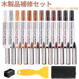 【冬得セールx15%OFF券】DEWEL 木製品補修セット 家具補修マーカー 補修ペン 12色の補修ペンと補修棒 24本 家具タッチアップペン ウッドフィラー 木製品キズ補修 補修マーカー ウッドマーカー キズ直し 補修 リペア フローリング スクレーパー 芯削器付