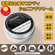 【9月末お買い得SALE | 最大18%OFF】 SEISSO 皮革ケアクリーム 50g 皮革用 革製品 栄養 保革 防水 革を柔…
