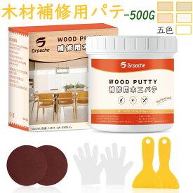 【冬得セールx10%OFF券】 Grpoche パテ 500g 木用パテ 木用 充てん材 ネジ穴 キズ フローリング補修 キズ補修 傷 補修パテ ネジ穴 補修 穴埋め 木工補修用パテ 木工パテ ひび割れ 木製品の穴 亀裂 木工パテ ネジ穴 木製品のキズ