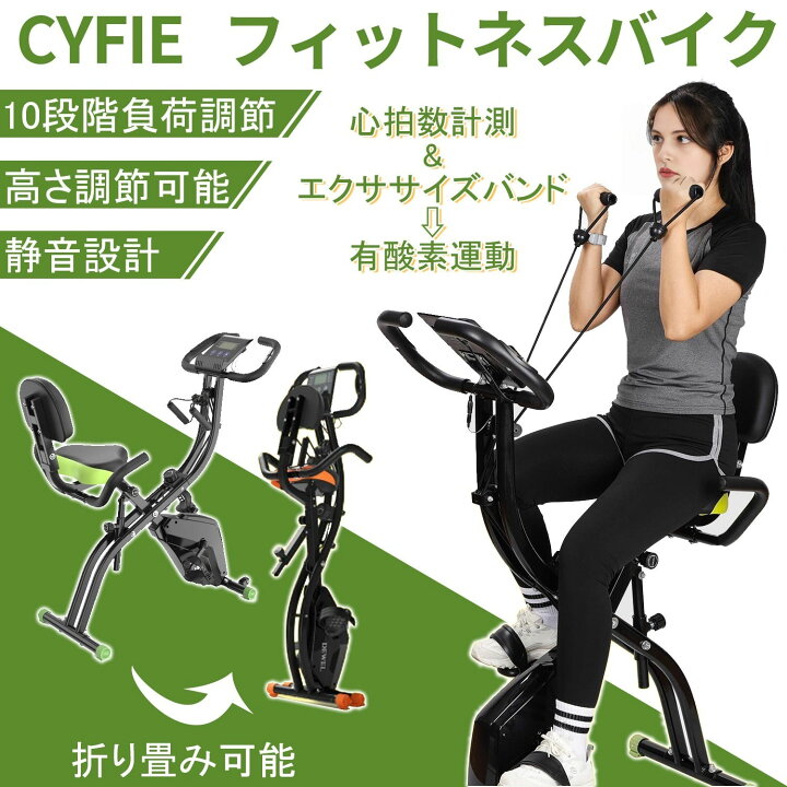 楽天市場】【夏本番 | 2倍P＆最大17%OFF】CYFIE フィットネスバイク 