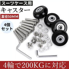 【冬得セールx10%OFF券】DEWEL キャスター 車輪 交換 静音シリーズ用 スーツケースキャスター スーツケース キャリーバッグ タイヤキット ショッピングカート 交換 修理 取替えDIY用 交換用車輪 車輪補修用 4個セット 50mm 車輪 修理 自分で交換 キット