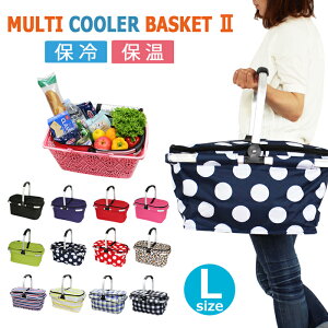 【マルチクーラーバスケット(L)】 保冷バッグ 保冷バスケット おしゃれ ピクニック レジカゴ型 エコバッグ レジカゴ 買い物かご バスケット 運動会 ランチボックス ショッピングカート 折り