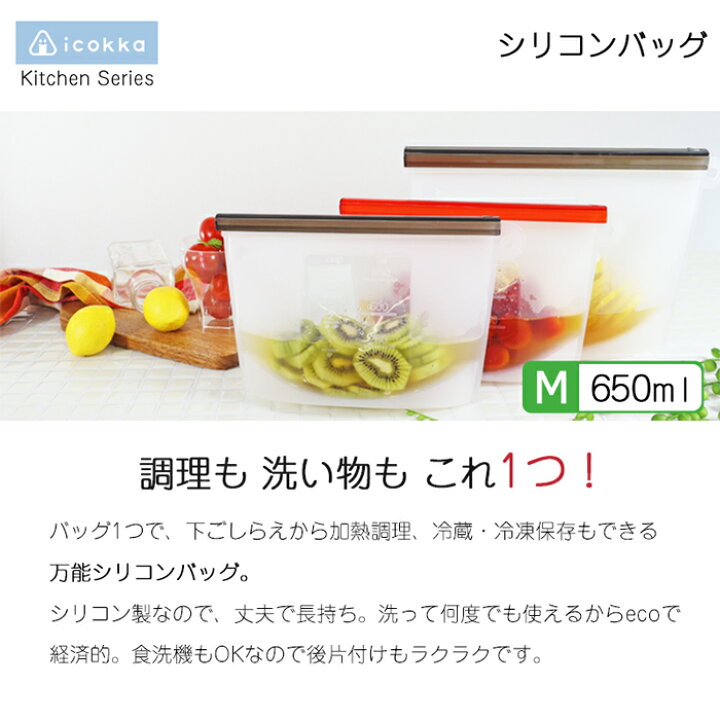 楽天市場】【3個セット】シリコンバッグ Mサイズ 650ml シリコン 調理