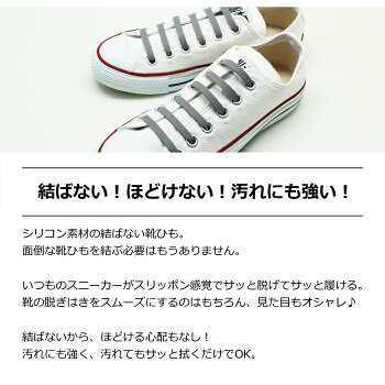 楽天市場 シューピタッ 結ばない靴紐 靴ひも 靴紐 結ばない 結ばない靴ひも スニーカー シリコン シューレス シューアクセサリー シューレース 汚れない ほどけない靴紐 靴ヒモ ゴム 伸びる靴ひも 伸びる靴紐 ランニング スポーツ 紐 シューズ 子供 大人 シュレパス
