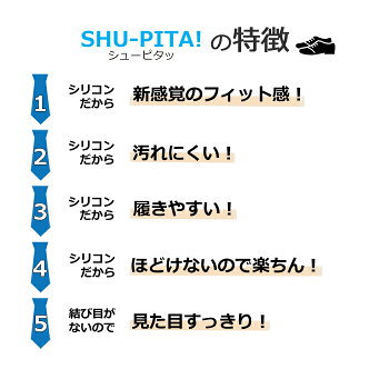 シューピタッ結ばない靴紐靴ひも靴紐革靴用結ばない結ばない靴ひも革靴シリコンシューレスシューアクセサリーシューレース汚れないほどけない靴紐靴ヒモゴム伸びる靴ひも伸びる靴紐ビジネスブーツ紐シューズビジネスシューズ大人シュレパス