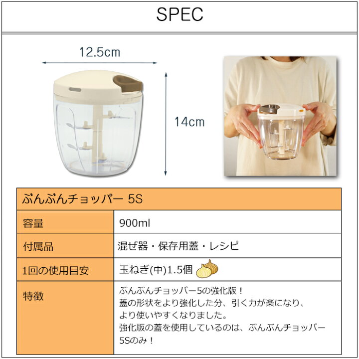 楽天市場】【2種セット】レシピ付き ふたも洗える ぶんぶんチョッパー 450ml + 強化版 ぶんぶんチョッパー5S(スーパー5) 5枚刃 900ml スライサー みじん切り 手動 フードプロセッサー みじん切り器 フードチョッパー 大容量 : chacha雑貨 楽天市場店 楽天市場】【2種セット】レシピ付き ふたも洗える ぶんぶんチョッパー 450ml + 強化版 ぶんぶんチョッパー5S(スーパー5) 5枚刃 900ml スライサー みじん切り 手動 フードプロセッサー みじん切り器 フードチョッパー 大容量 : chacha雑貨 楽天市場店