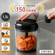 ぶんぶんチョッパー Boss 食洗機対応 みじん切り器 大容量 強化版 手動 フードチョッパー フードプロセッ…