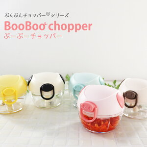 ぶーぶーチョッパー ミニ ぶんぶんチョッパー BBC-31 190ml ふたも洗える ぶた スライサー みじん切り 手動 フードプロセッサー みじん切り器 かわいい みじん切りカッター 下ごしらえ プレゼ