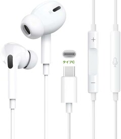 タイプc イヤホン 有線 【業界初売り iPhone16/15対応】Type-C 接続 イヤホン 重低音 純正DAC MFi認定チップ内蔵 通話可能マイク付きリモコン 遅延なし 音量調節 絡み防止 カナル型 小型 軽量 防水 Apple iPhone/Android/iPad/などUSB