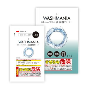 WASHMANIA �E�H�b�V���}�j�A ���󑅃N���[�i�[ �y�h�������E�c�^���p�z�����f���A���J���� �J�r�𕪉��E��� 1�� 200g ���f�n �l�������H�� (�V�p�b�P�[�W)