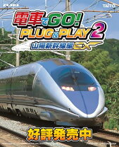 楽天市場】電車でgo plug playの通販
