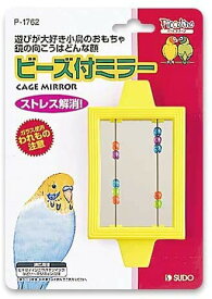 SUDO(スドー) ピッコリーノ ビーズ付ミラー P-1762