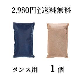 「正規販売代理店」　調湿木炭　炭八タンス用1個　湿気取り　繰り返し使える　消臭　防臭　防カビ　防ダニ　ホルムアルデヒド　梅雨対策　室内干し　乾燥材　結露防止　電気代節約　出雲屋すみはち