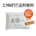 「正規販売代理店」 調湿木炭　炭八8リットル1個　　湿気取り　繰り返し使用　消臭　防臭　防カビ　防ダニ　ホルムアルデヒド　梅雨対策　室内干し　乾燥材　結露防止　電気代節約　出雲屋すみはち