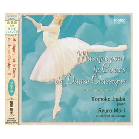 【チャコット 公式(chacott)】【CD】稲葉智子　「Musique pour le Cours de Danse Classique」III〜初心者用〜