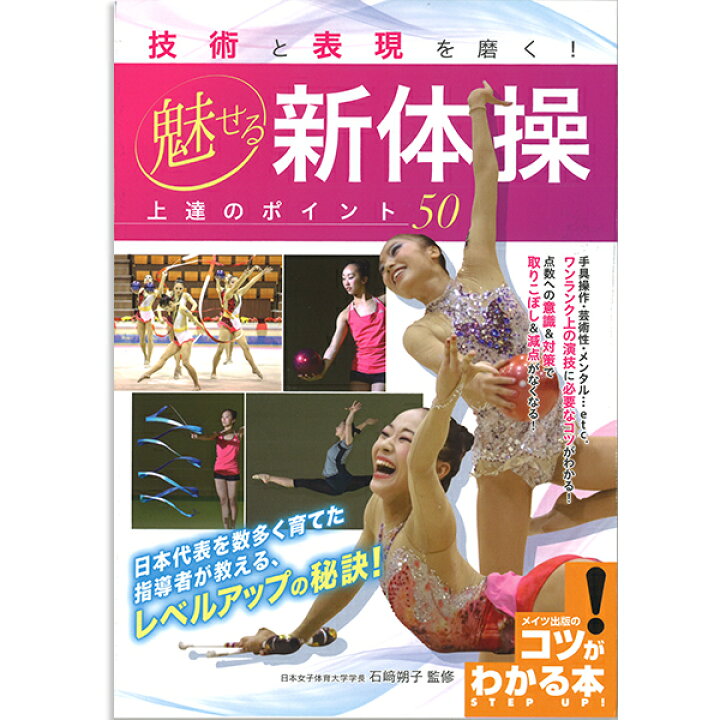 楽天市場】【チャコット 公式(chacott)】【書籍】魅せる新体操 上達 