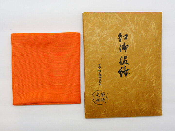 楽天市場】【茶道具】帛紗土田友湖作 朱帛紗（紅）女性用 : 茶道具商 