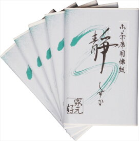 【茶道具】静　しずか　懐紙/kaishi/packet of paper　5帖入女性用/for women