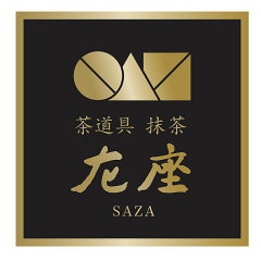 茶道具商　左座園