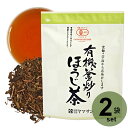【お得用 2袋セット】有機釜炒りほうじ茶 150g | 有機ほうじ茶 ほうじ茶 釜炒り 有機緑茶 緑茶 有機茶葉 国産茶葉 茶葉 有機栽培 オーガニック 国産 日本茶 京都 宇治 無農薬 有機 有機JAS お茶 水出し 冷茶 健康 効果 効能 健康維持