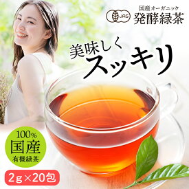 【今だけ！半額！！】国産 オーガニック 発酵緑茶【2g×20包】｜ プーアル茶 プーアール茶 ダイエット 茶 緑茶 お茶 健康茶 ダイエットティー 有機 緑茶 ティーバッグ ティーパック プアール茶 便秘 むくみ すっきり スッキリ 無農薬 ヤマサン