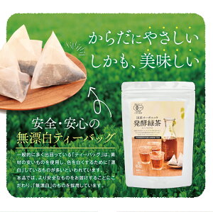 国産オーガニック発酵緑茶（5g×15包）