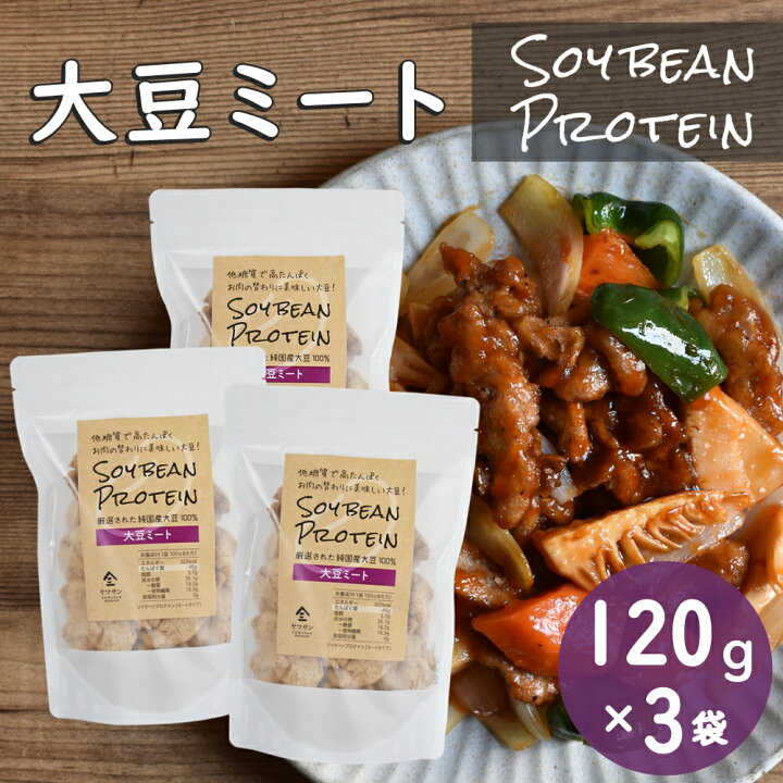 楽天市場】【送料無料】【お得な3袋セット】大豆ミート【120g×3袋】 ソイビーンプロテイン SOY BEAN PROTEIN 【乾燥・フィレタイプ】 ソイプロテイン 食物繊維 イソフラボン グルテンフリー コレステロールフリー 無添加 京都 宇治 ヤマサン : 京都・宇治 ヤマサン 楽天市場】【送料無料】【お得な3袋セット】大豆ミート【120g×3袋】 ソイビーンプロテイン SOY BEAN PROTEIN 【乾燥・フィレタイプ】 ソイプロテイン 食物繊維 イソフラボン グルテンフリー コレステロールフリー 無添加 京都 宇治 ヤマサン : 京都・宇治 ヤマサン