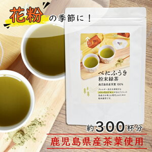 花粉症に効くお茶は べにふうきや甜茶などアレルギー対策におすすめのお茶ランキング わたしと 暮らし 花粉症に効くお茶は べにふうきや甜茶などアレルギー対策におすすめのお茶ランキング わたしと 暮らし