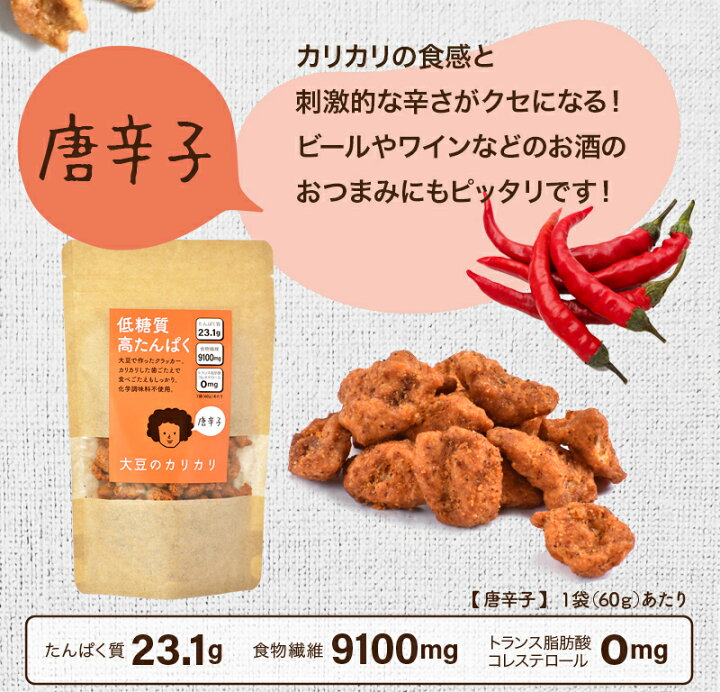 301円 注目ブランド 新しい味が仲間入り 大豆のカリカリ 選べる2個セット ダイエット 301円 注目ブランド 新しい味が仲間入り 大豆のカリカリ 選べる2個セット ダイエット