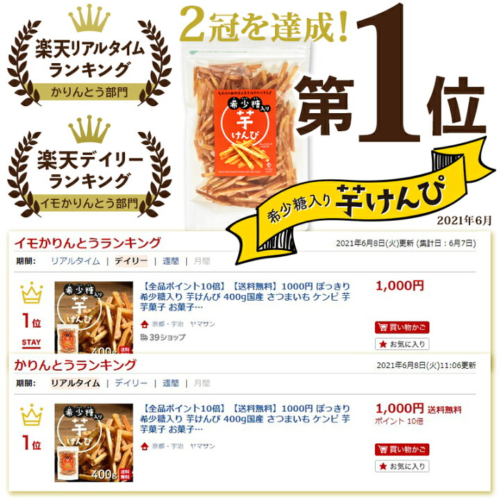 楽天市場】【エントリーで2個でP5倍、3個以上でP10倍】1000円ポッキリ 送料無料【希少糖入り 芋けんぴ 400g】芋けんぴ 国産 芋ケンピ さつまいも ケンピ 芋菓子 お菓子 父の日 お中元 敬老の日 お歳暮 母の日 ギフト いもけんぴ お試し おつまみ お茶菓子 スイーツ血糖値 ... 楽天市場】【エントリーで2個でP5倍、3個以上でP10倍】1000円ポッキリ 送料無料【希少糖入り 芋けんぴ 400g】芋けんぴ 国産 芋ケンピ さつまいも ケンピ 芋菓子 お菓子 父の日 お中元 敬老の日 お歳暮 母の日 ギフト いもけんぴ お試し おつまみ お茶菓子 スイーツ血糖値 ...
