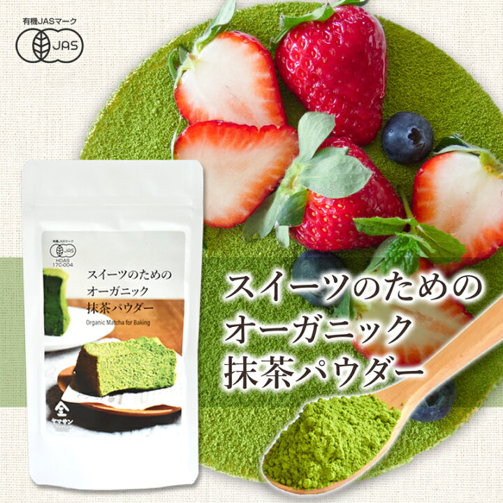 717円 2022秋冬新作 抹茶 粉末 有機JAS認定 鹿児島産 高級抹茶100% 160g 無添加 無農薬 抹茶粉 抹茶パウダー オーガニック 717円 2022秋冬新作 抹茶 粉末 有機JAS認定 鹿児島産 高級抹茶100% 160g 無添加 無農薬 抹茶粉 抹茶パウダー オーガニック