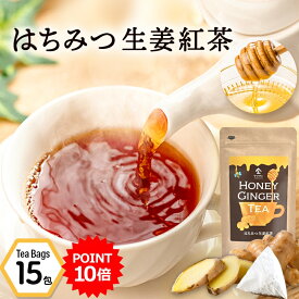【ポイント10倍！】はちみつ生姜紅茶 （2g×15包）｜ 蜂蜜紅茶 ティーパック はちみつ ハチミツ ハチミツ紅茶 生姜湯 はちみつ紅茶 生姜紅茶 しょうが湯 ジンジャーティー しょうが紅茶 蜂蜜紅茶 ティーバッグ お茶 国産 冷え性 風邪 のどの痛み