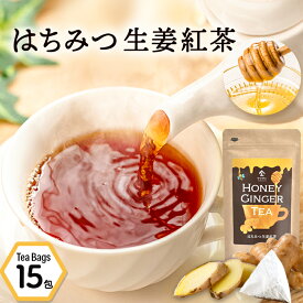 【楽天スーパーSALE 10%OFF】はちみつ生姜紅茶 （2g×15包）｜ 蜂蜜紅茶 ティーパック はちみつ ハチミツ ハチミツ紅茶 生姜湯 はちみつ紅茶 生姜紅茶 しょうが湯 ジンジャーティー しょうが紅茶 蜂蜜紅茶 ティーバッグ お茶 国産 冷え性 風邪 のどの痛み