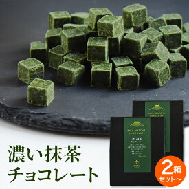 【楽天スーパーSALE 10%OFF】濃い抹茶チョコレート【70g×2箱〜】| 抹茶 チョコレート 濃厚 製菓用 お菓子作り ケーキ スイーツ お菓子 おやつ 抹茶チョコ 石臼挽き 京都 宇治 チョコ 京都土産 お土産 ギフト 人気 お取り寄せ プレゼント プチプレゼント お返し