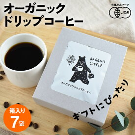 オーガニック ドリップコーヒー（7袋）| 7杯用 10g 有機 フェアトレード ドリップコーヒー ドリップバッグ コーヒー 有機JAS コーヒーギフト おいしい インドネシア産 マンデリンG1 高品質 マンデリンコーヒー プルマタガヨ