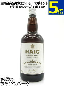 【玉付き】 ヘイグ ゴールドラベル 並行品 40度 700ml