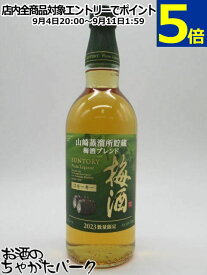 サントリー 梅酒 スモーキー 山崎蒸留所貯蔵梅酒ブレンド 2023 16度 750ml