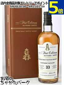 グレンタレット 33年 1990 リフィルホグスヘッド オーサーズシリーズ ファースト エディション 43.5度 700ml