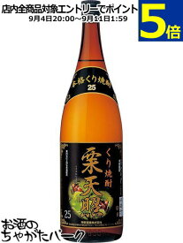 【焼酎祭り1980円均一】 神楽酒造 神楽 栗天照 栗焼酎 25度 1800ml