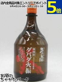 無手無冠 ダバダ火振 箱なし 栗焼酎 25度 900ml