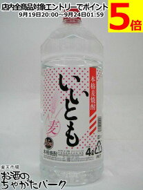 雲海酒造 いいとも 25度 麦焼酎 ペットボトル 4000ml