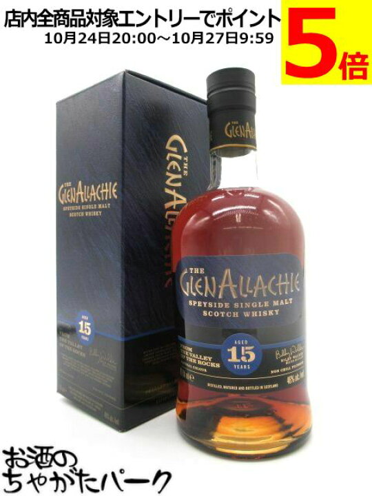楽天市場】【旧ボトル】グレンアラヒー 15年 並行品 46度 700ml : お酒 