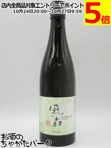 マラソン期間中エントリーでポイント5倍!油長酒造 風の森 純米無濾過生原酒 657 秋津穂 720ml ■要冷蔵